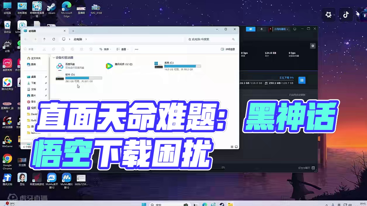 直面天命第一难就是下载游戏 #黑神话悟空创作激励 #黑神话悟空 #steam游戏 #主机游戏