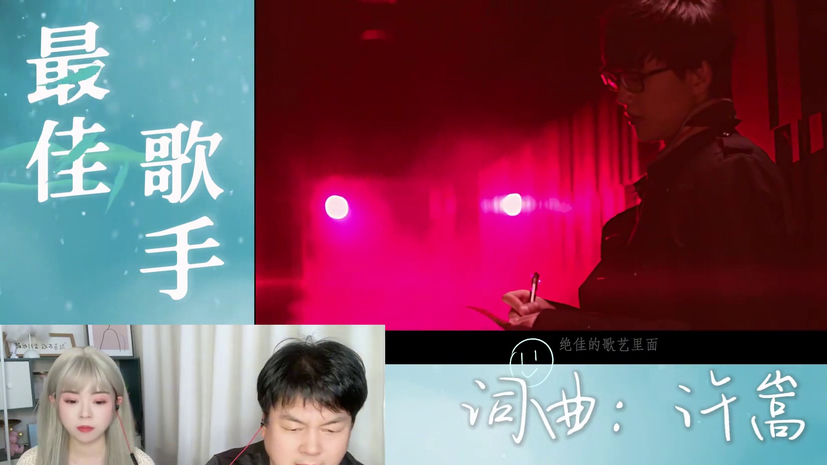 带老爸赏析许嵩的《最佳歌手》！两个不同许嵩的相遇 #许嵩 #最佳歌手 #许嵩歌词解析 #许嵩演唱会 