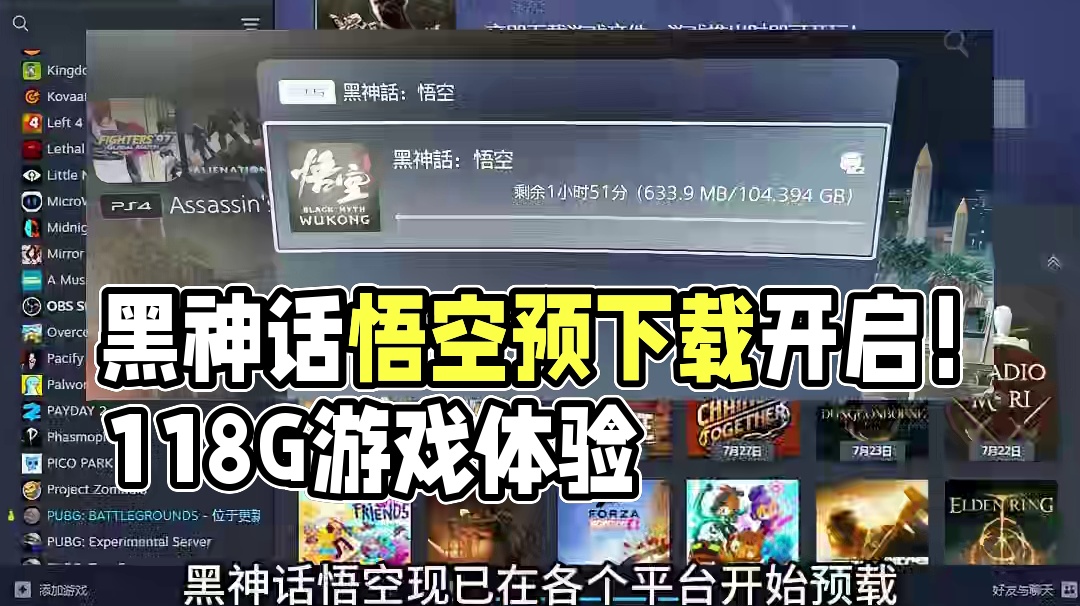 黑神话悟空全平台预下载开启！兄弟们抓紧时间开机#steam游戏 #黑神话悟空