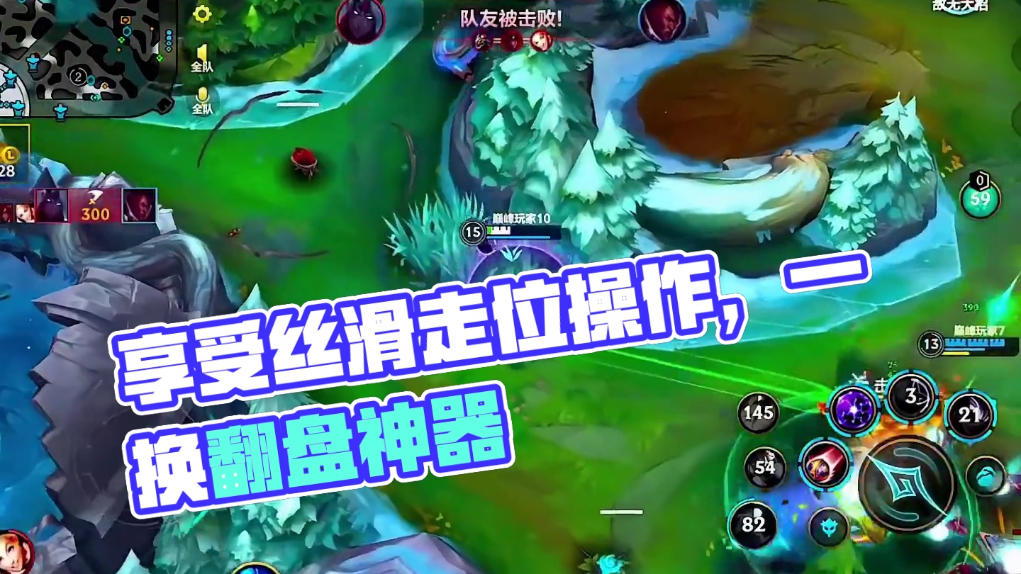 享受丝滑走位拉扯