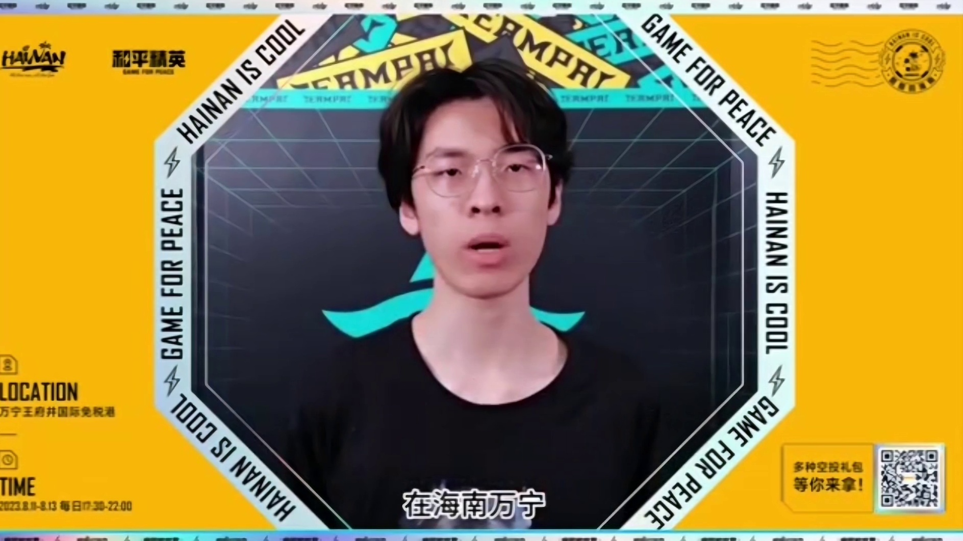 酷酷的海南和平精英起航酷世界我来啦！