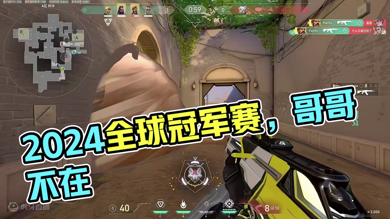 要不分再往上打打？ #无畏契约 #2024无畏契约全球冠军赛