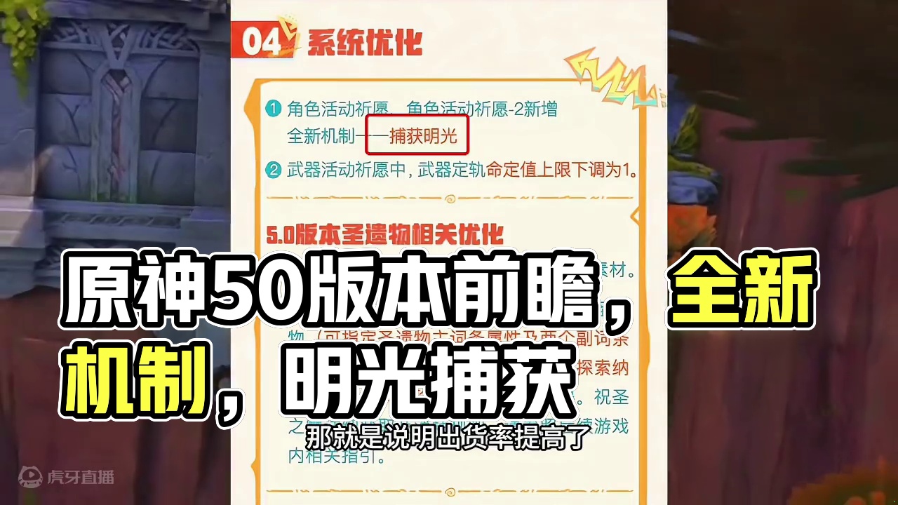 原神5.0版本前瞻，全新的体验，让你旅途更加愉快#原神纳塔 #原神版本前瞻 #原神 #原来你也玩原神