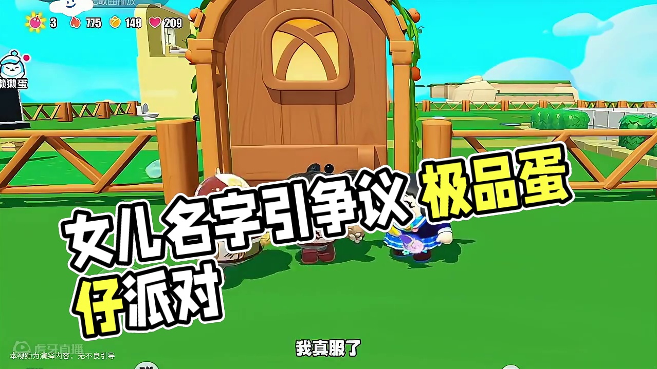 你们觉得这个名字怎么样呢？#蛋仔派对  #蛋仔派对小剧场