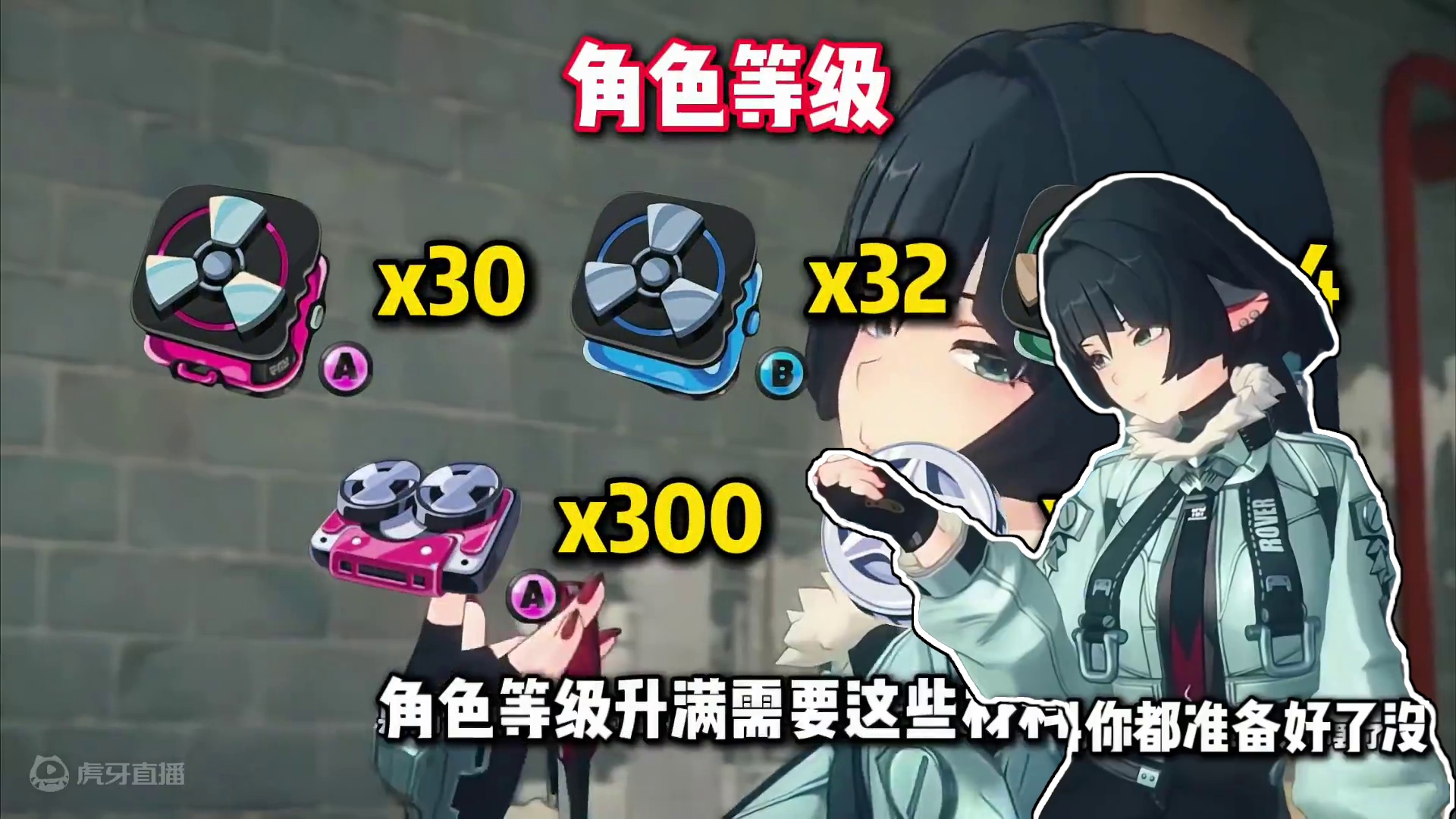 【绝区零困哥】简上线还有16天，这些准备千万别忘了！简升级材料一览！ 
#绝区零 #绝区零创作激励计