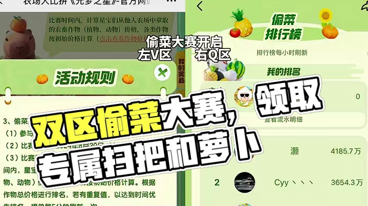 双区偷菜大赛开启，活动入口和相关注意事项#元梦之星 #畅玩元梦夏日乐园 #元梦之星偷菜好上头 #元梦