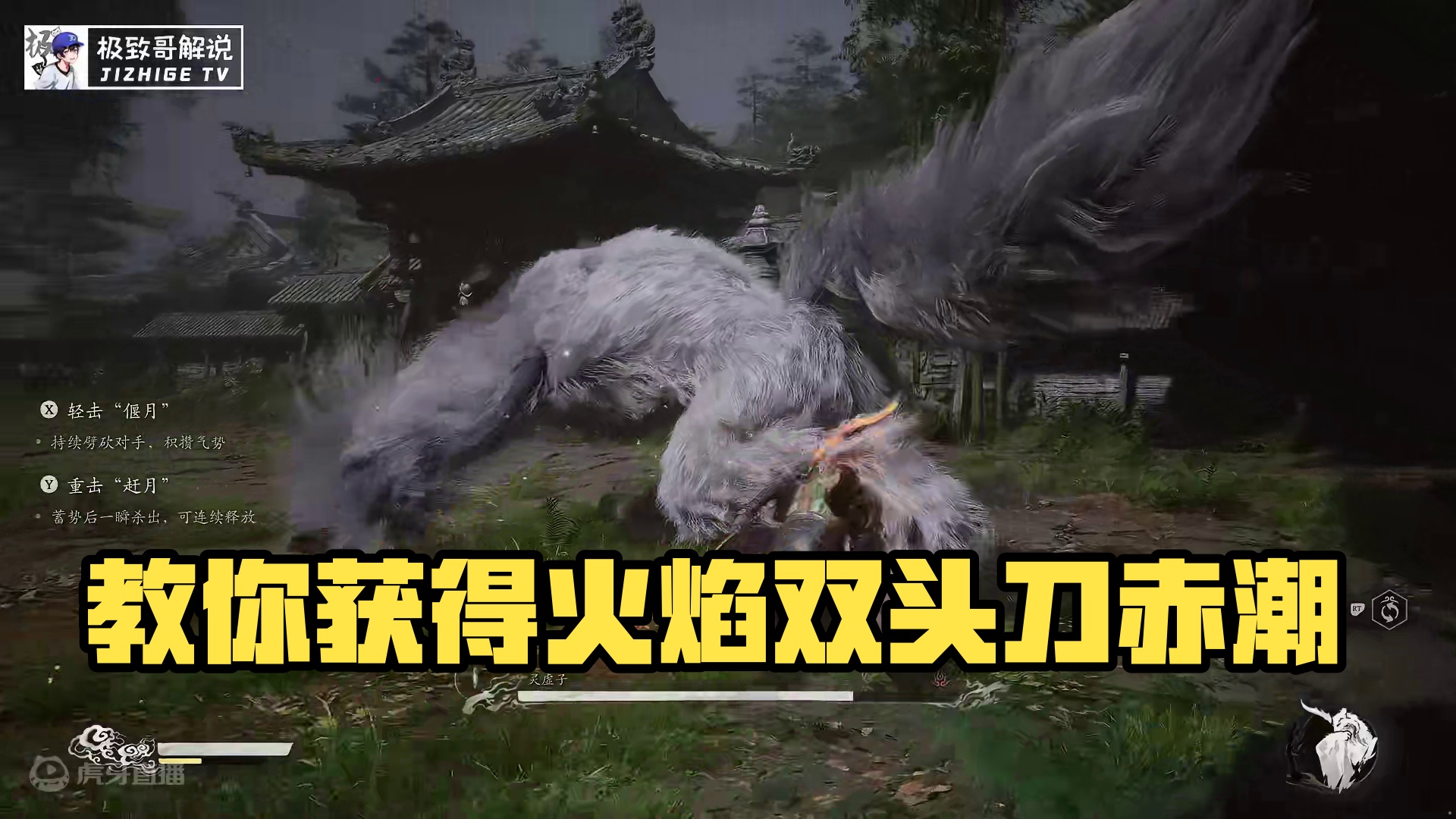 黑神话悟空，教你如何获得帅气火焰双头刀赤潮，变身刀郎教头广智 #黑神话悟空  #游戏鉴赏家 #黑神话