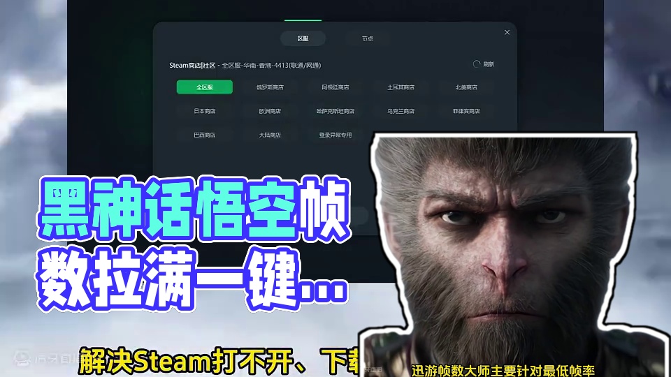 【提前设置】 《黑神话悟空》帧数提升，一键拉满游玩体验！#steam游戏 #单机游戏 #黑神话悟空