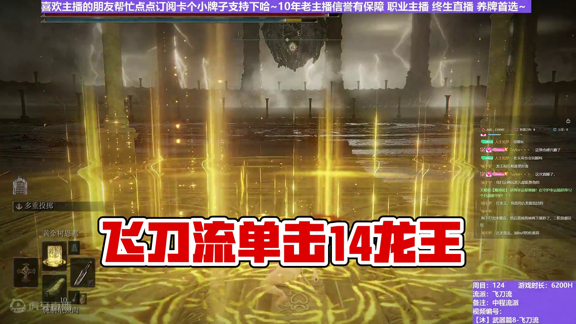 【沐】武器篇8-飞刀流 14 龙王（中/进程环境：极好/极好）