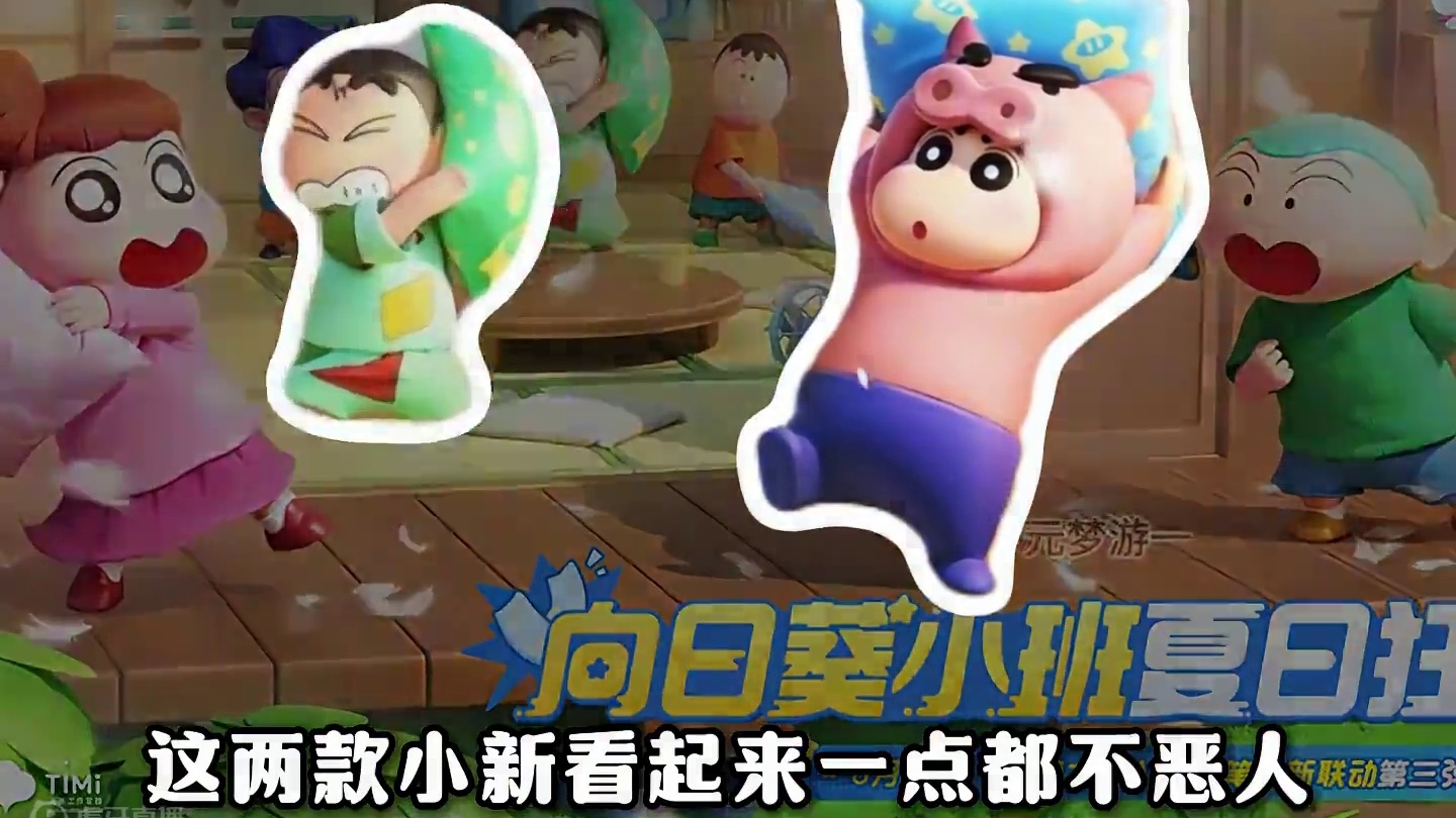 元梦×蜡笔小新联动第三弹！正男和小新的新装！ #元梦暑期联动整大活   #元梦之星   #元梦之星甜