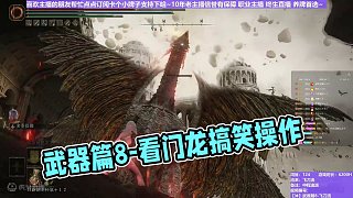 【沐】武器篇8-飛刀流番外篇121 看門龍（中/進(jìn)程環(huán)境：好/中）