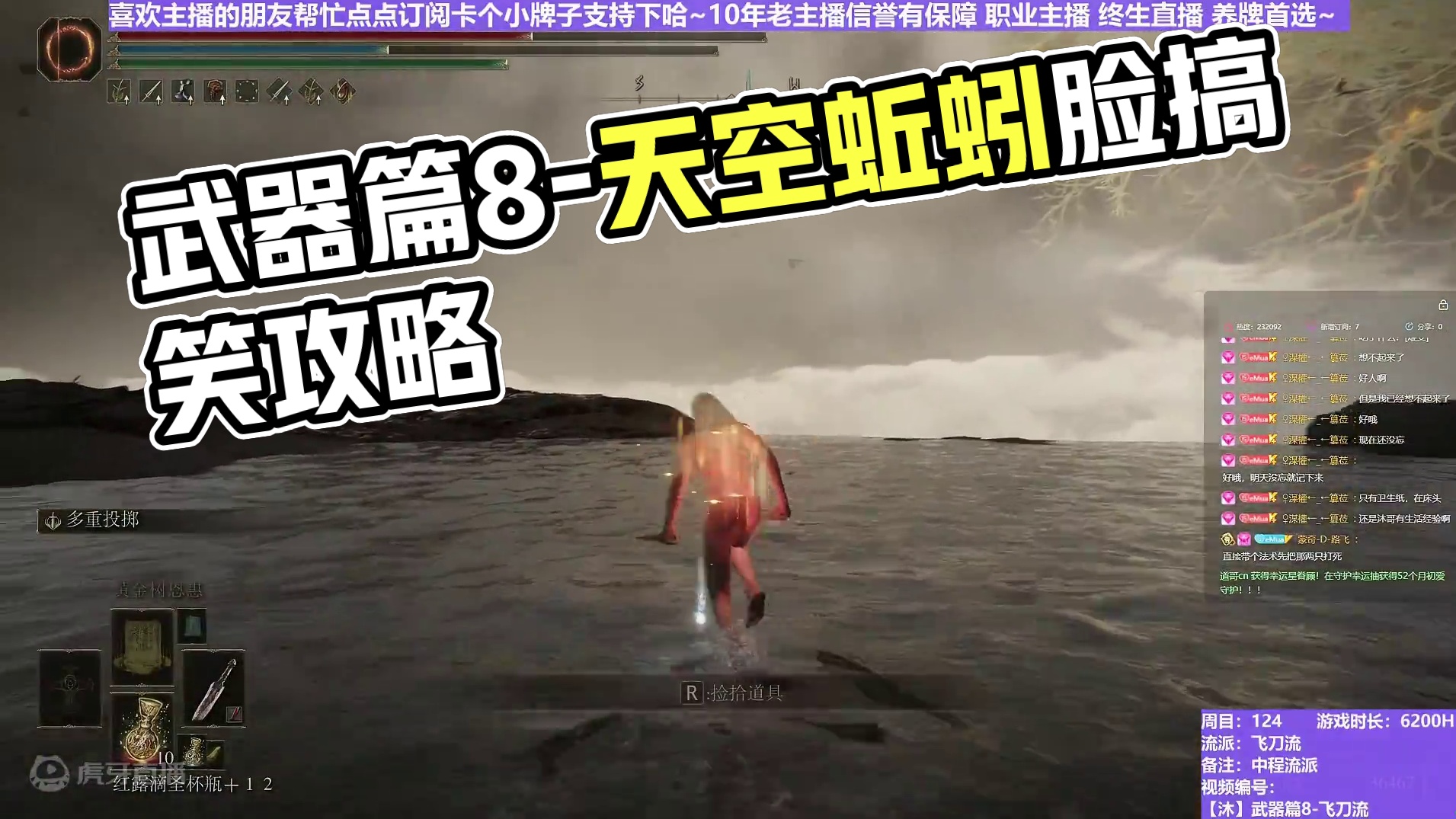 【沐】武器篇8-飞刀流番外篇123 天空蚯蚓脸（中/进程环境：好/中）