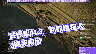 【沐】武器篇8-飛刀流番外篇44-3 腐敗植物人3（中/進程環(huán)境：好/好）