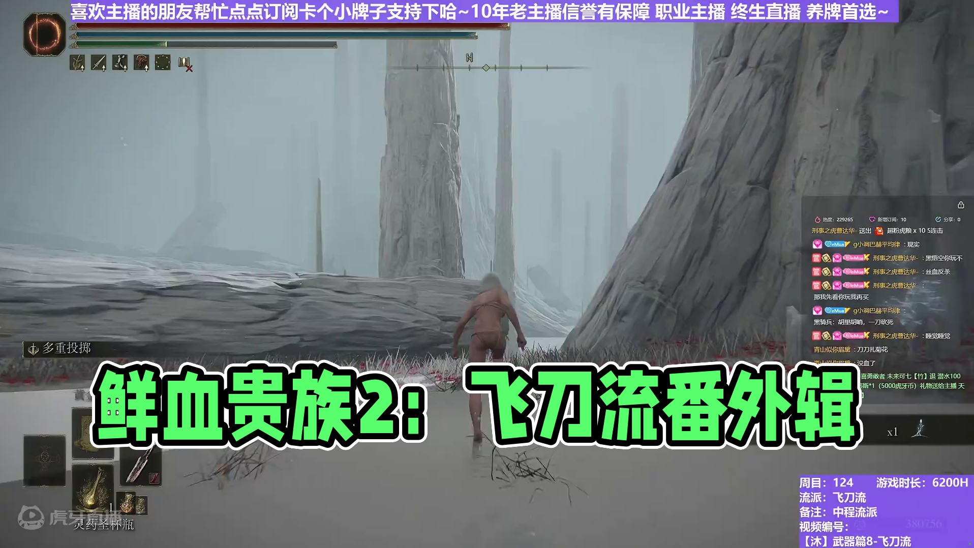 【沐】武器篇8-飞刀流番外篇0-1-2 鲜血贵族2（中/进程环境：差/极差）