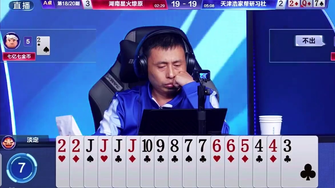 天津浩家帮研习社4:3湖南星火燎原！雷马MVP！ 名场面集锦！#jj斗地主 #是时候展现真正的牌技了