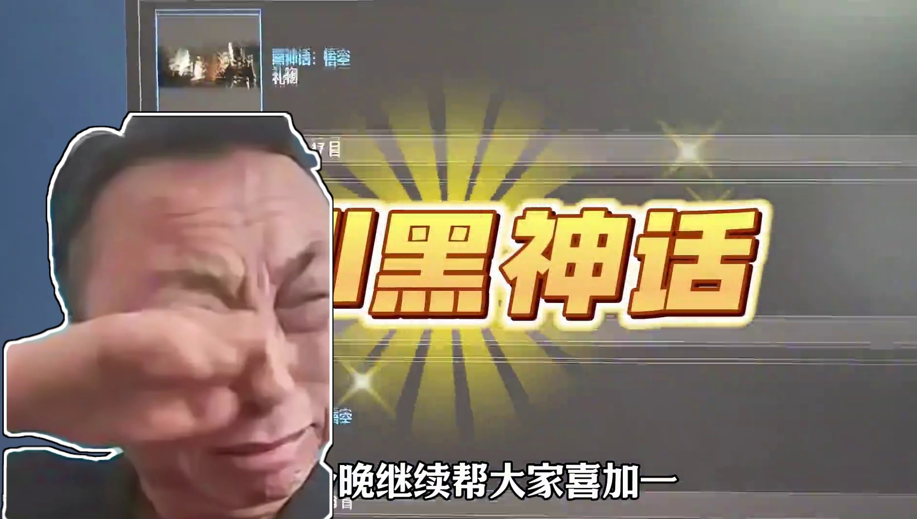 黑神话悟空喜加一直接开roll每天三份不知道能坚持多久兄弟们 #还得是主机大作 #黑神话悟空  #s