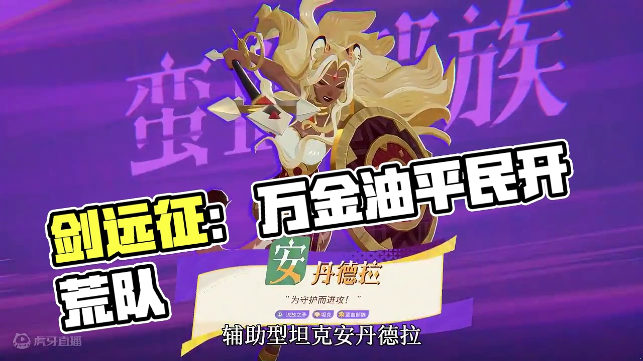 剑与远征启程平民开荒推图万金油队 #剑与远征启程  #剑与远征启程公测  #剑与远征启程兑换码  #