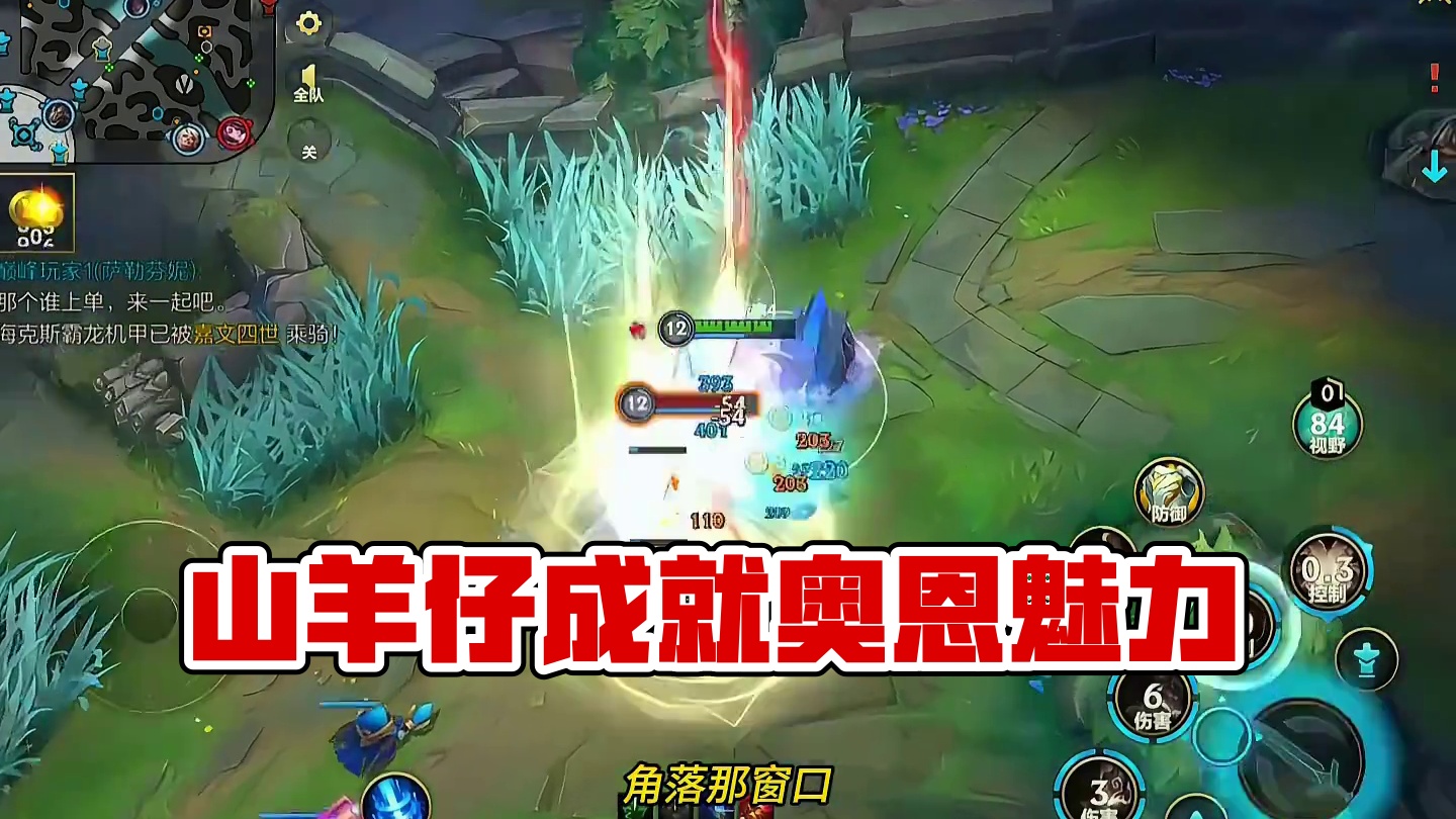 冷门英雄山羊仔