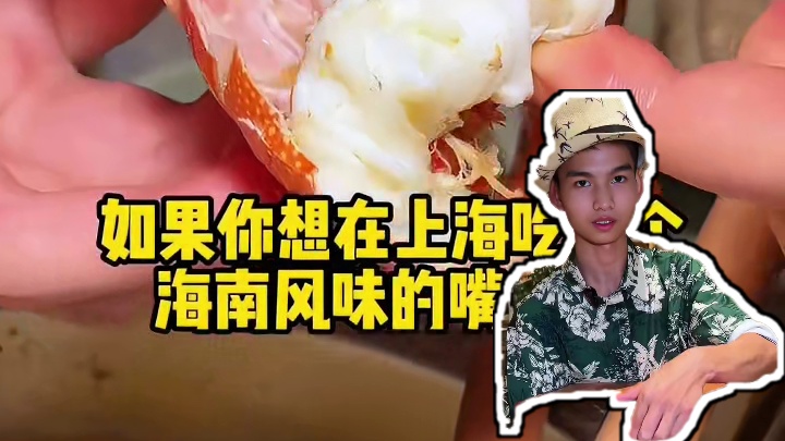 598豪华套餐上线啦，带你足不出户吃上一个海南风味的嘴子#美食探店 