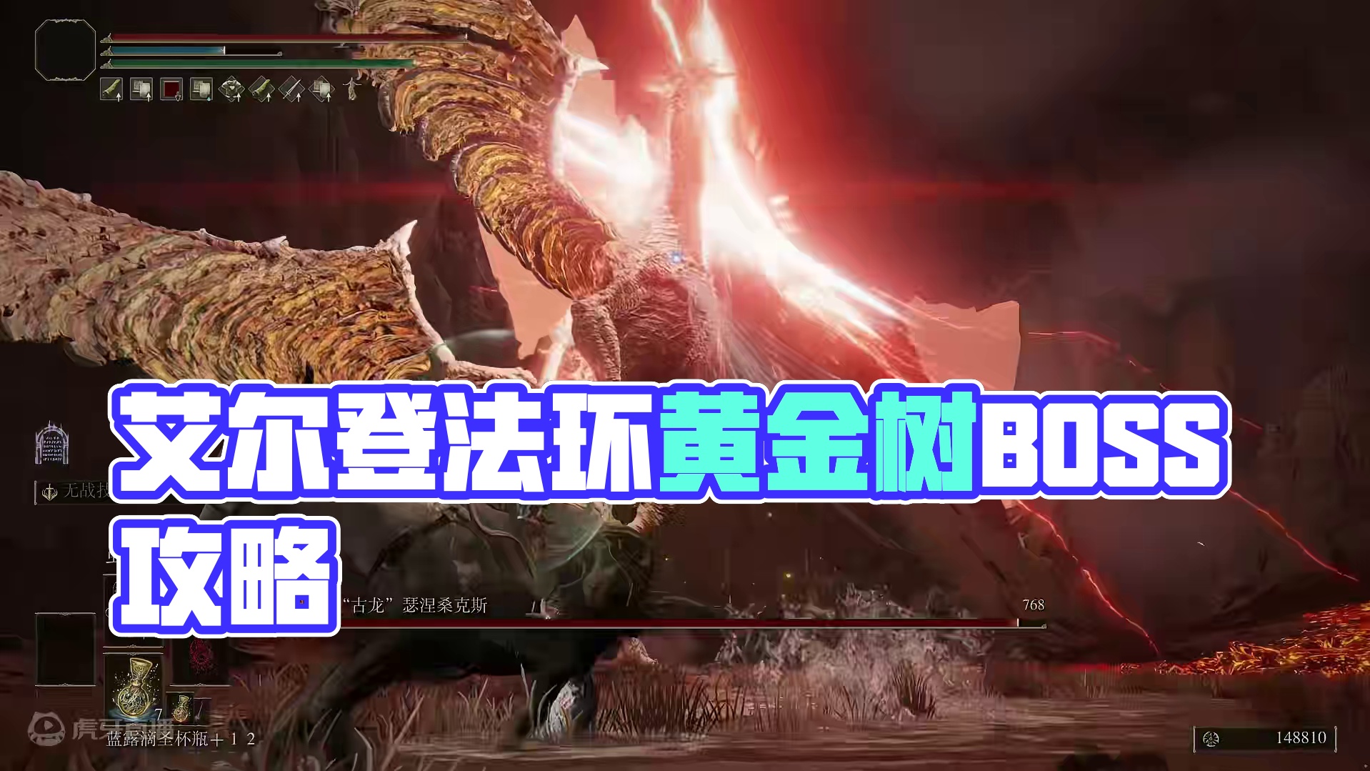 #艾尔登法环  #艾尔登法环攻略  #艾尔登法环boss  #黄金树幽影  #游戏鉴赏家  《艾尔登