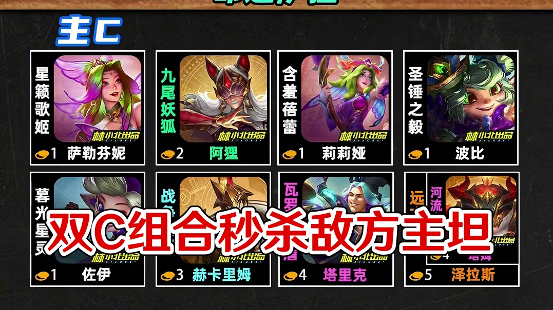 吃分很稳的赌1费，命运芬妮阿狸双C！ #金铲铲之战  #金铲铲魔法乱斗上分必学 #金铲铲之战魔法乱斗