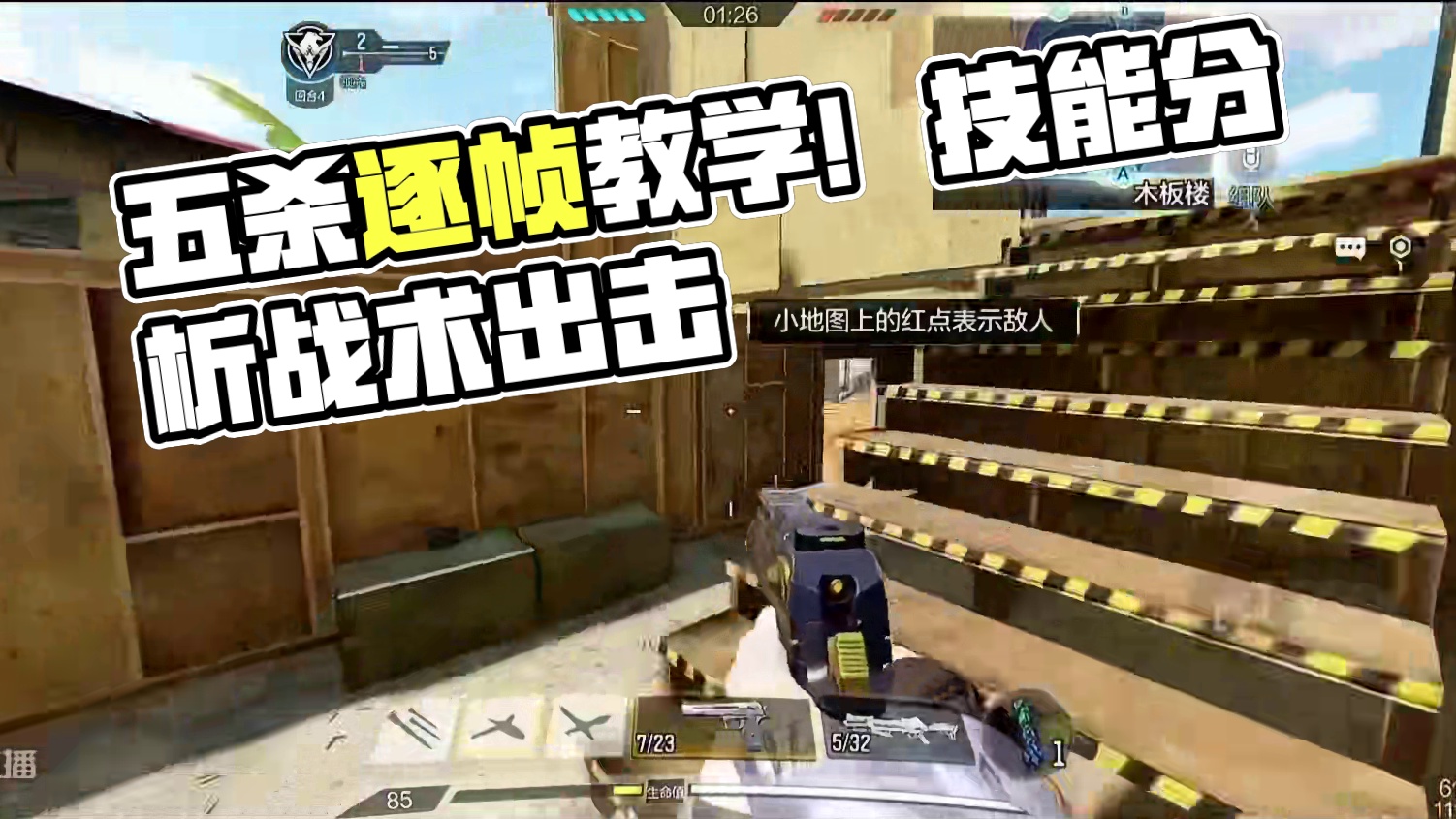 五杀逐帧教学！ #使命召唤手游 #游戏教学 #精彩击杀