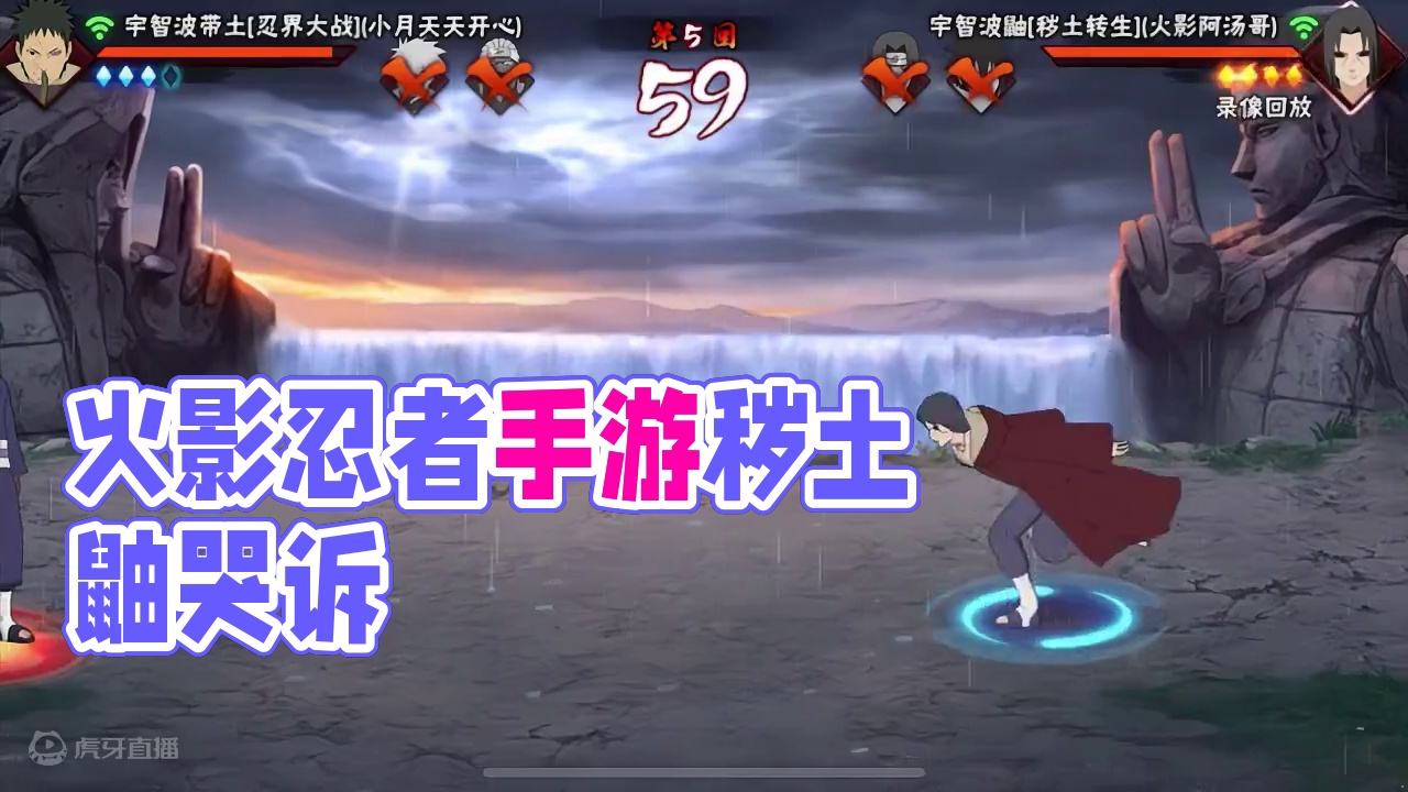 果然你还是先手了#火影忍者 #游戏日常 #游戏 #秽土鼬 #火影忍者手游