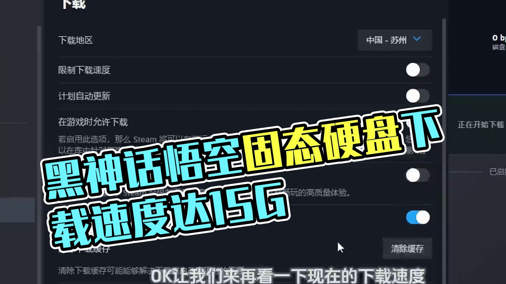 怎么能限制我下载呢，10分钟下载完黑神话悟空。安排！#黑神话悟空  #黑神话悟空创作激励