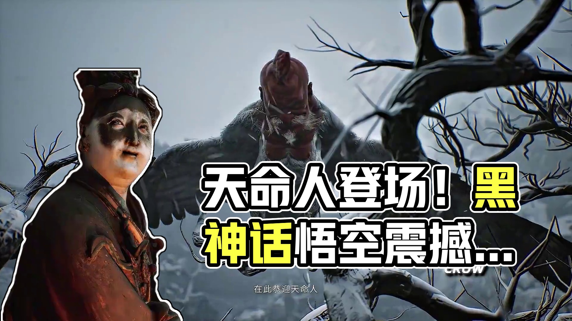 “你终于来了，天命人！” #黑神话悟空#黑神话悟空创作者激励 #游戏中的震撼瞬间 #游戏内容风向标