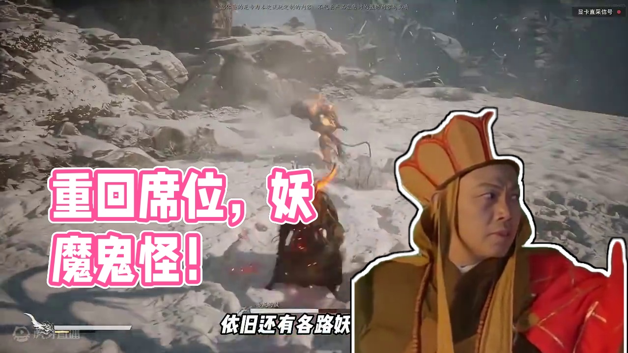 文化隔阂，重回席位，望有朝一日天下知！【黑神话:悟空】 #黑神话悟空  #黑神话悟空创作激励   #