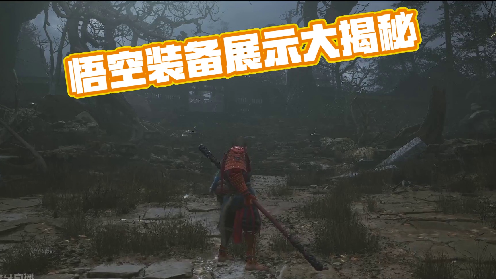 黑神话悟空 录播