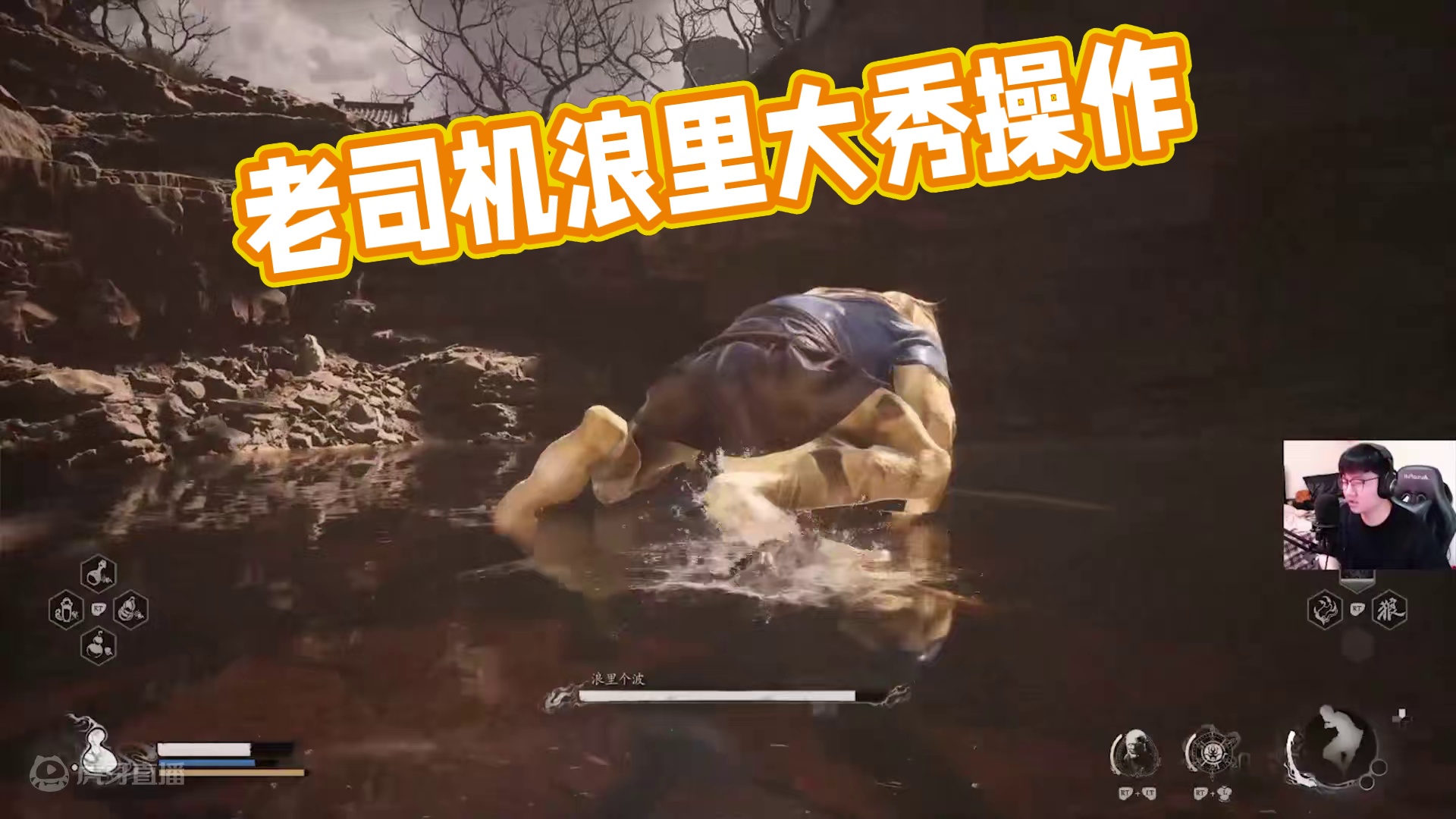 老司机-浪里个波打法