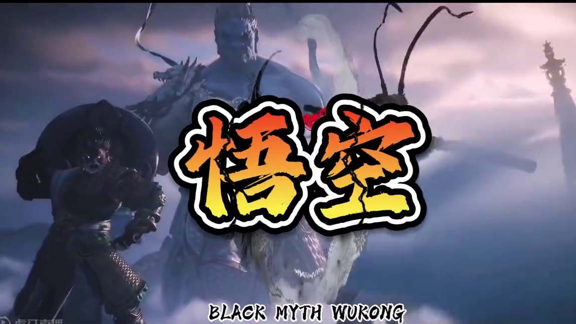 踏上灵山的路远比抵达灵山更重要 九九八十一难也难不倒各位天命人西行之路！直面天命！#黑神话悟空 #黑