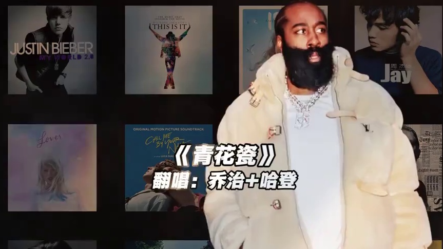 【乔治+哈登】《青花瓷》#保罗乔治 #哈登 #翻唱 #青花瓷 #nba