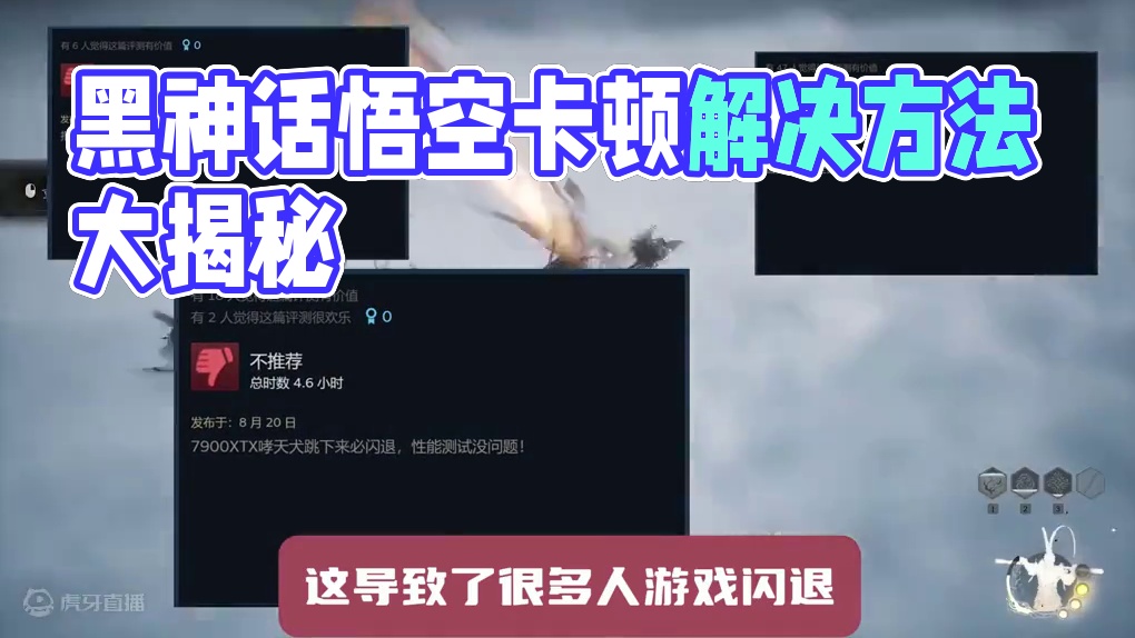 【解决方案】黑神话悟空卡顿闪退，一招教你当上天命人！ #steam游戏 #黑神话悟空  #还得是主机
