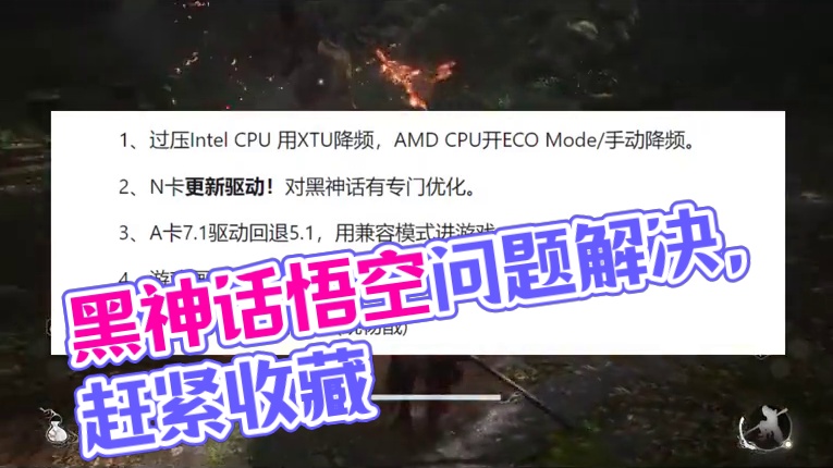 不用差评啦，黑神话悟空的问题解决方案来了，赶紧收藏好#黑神话悟空 #天命人召集令 #steam游戏 