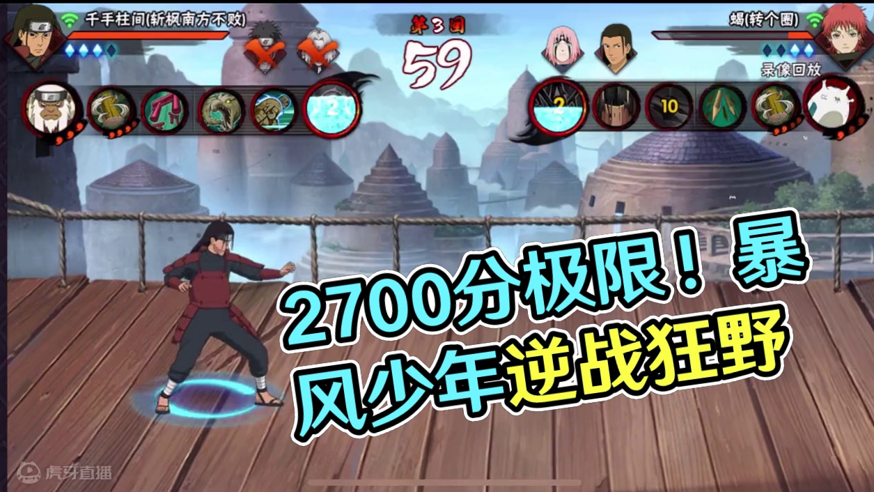 真的尽力了2700分是我的极限了！全网最累“活柱间” #火影 #火影忍者手游