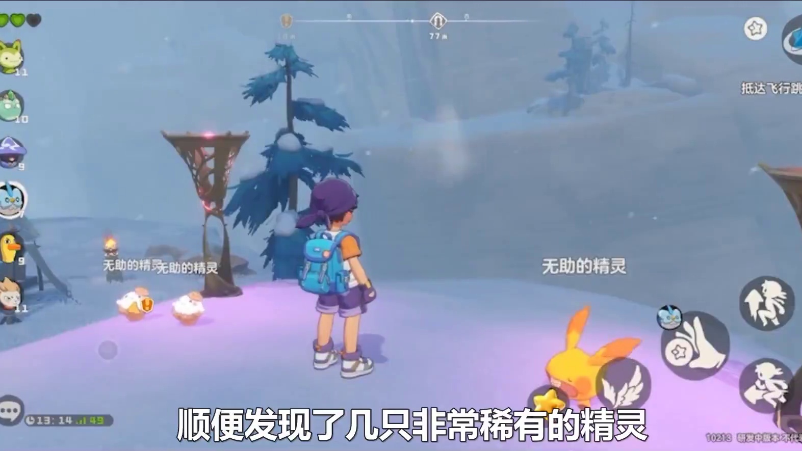 洛克王国手游雪山稀有精灵捕捉地点攻略 #洛克王国手游 #来了洛克大世界 #洛克王国世界