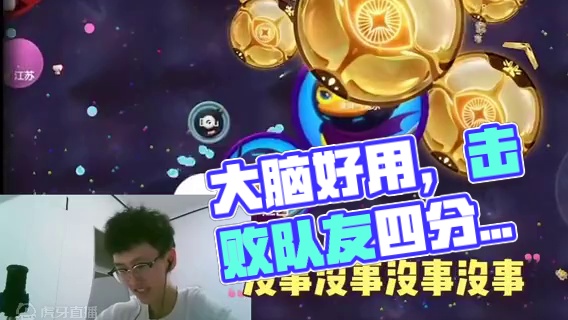 这脑子怎么会这么的好用？#球球大作战