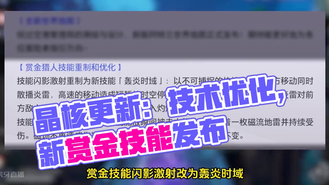 晶核8月21日 最新更新内容公告 #晶核全民星计划 #晶核coa  #晶核赏金  #晶核coa攻略