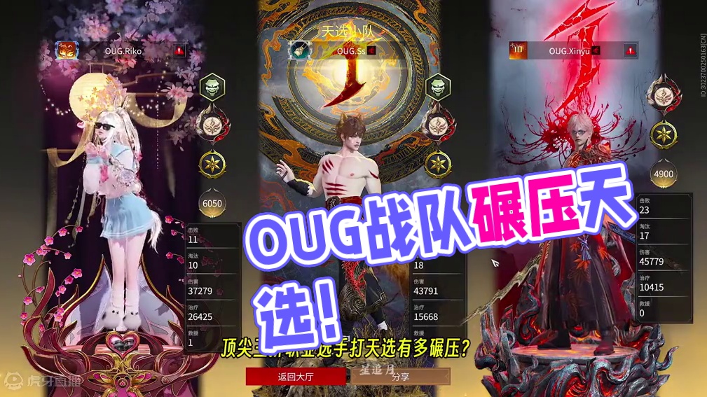 战斗爽！顶尖职业战队OUG打天选有多碾压？武沙桃合力拿下56个击败！#永劫赛事自由麦 #NBPL  