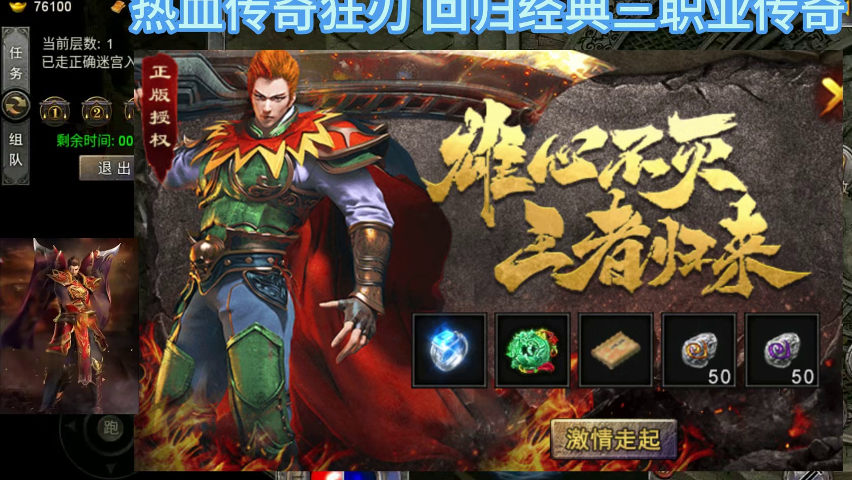 热血传奇狂刃-夺宝迷宫