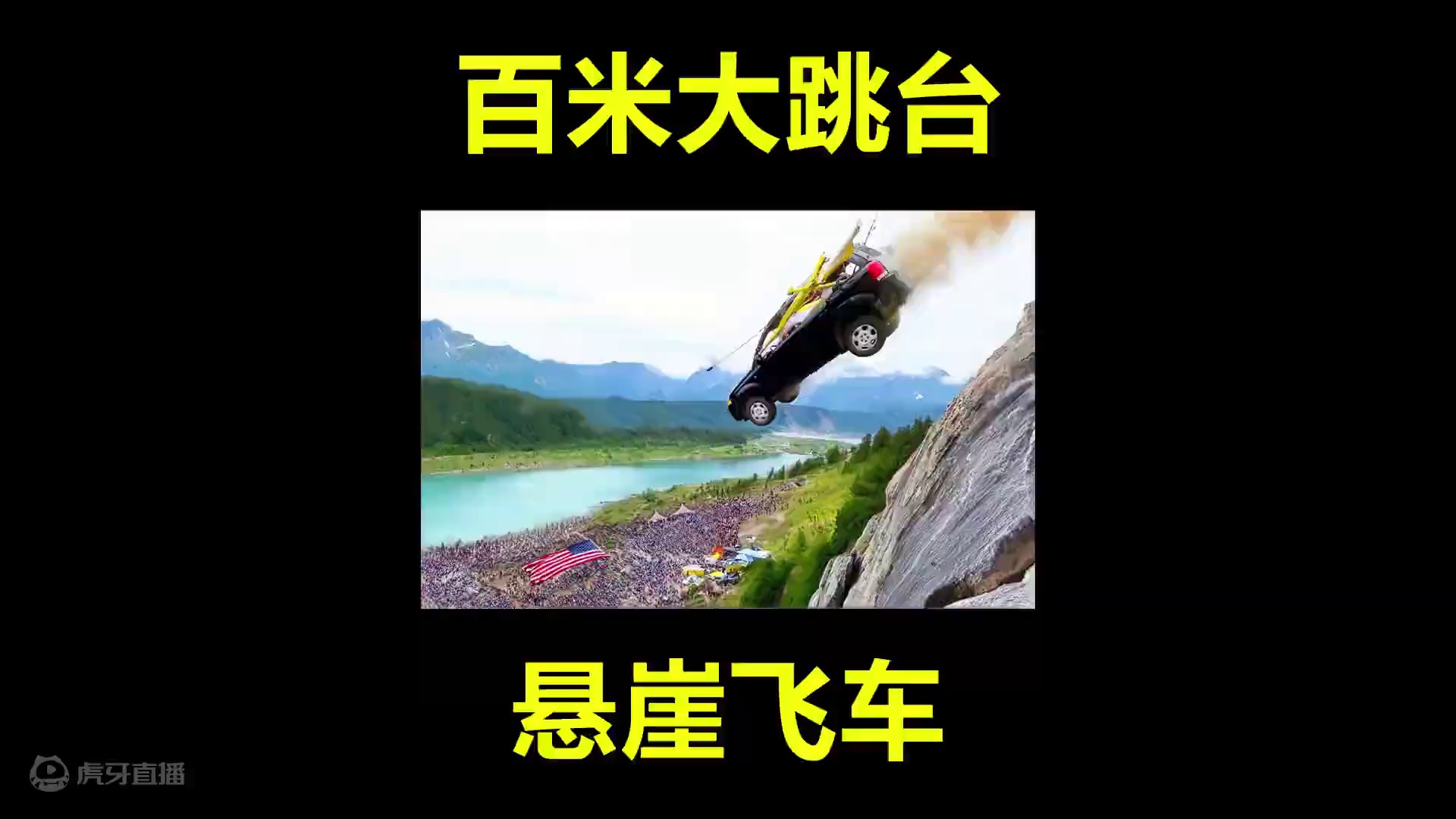 汽车挑战飞跃百米悬崖，落地直接报废，游戏都不敢这么玩！#趣闻