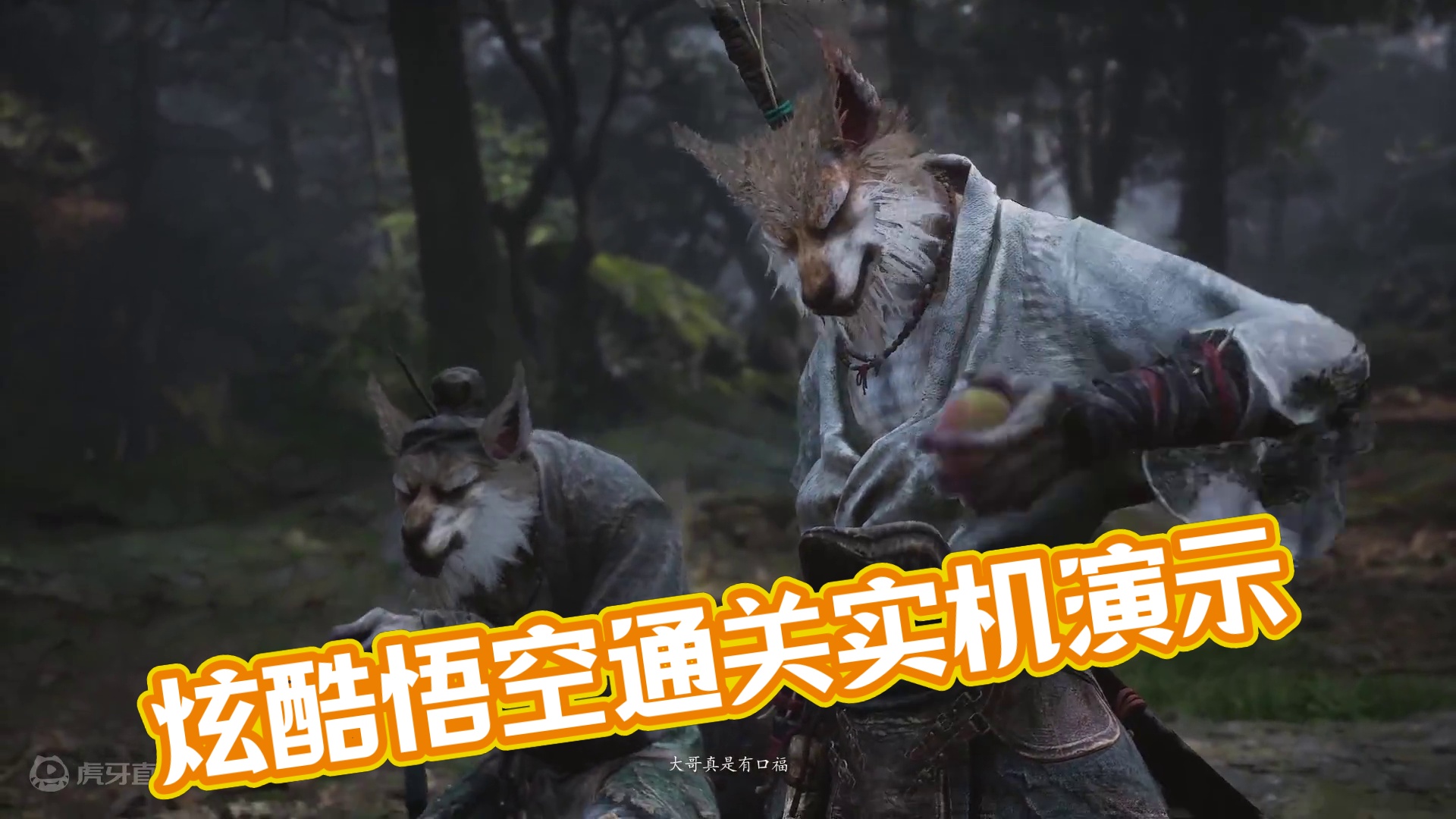 地公授术，灵虚呲牙！黑神话悟空全流程通关解说 #黑神话悟空  #黑神话悟空实机演示 #我的世界 #m