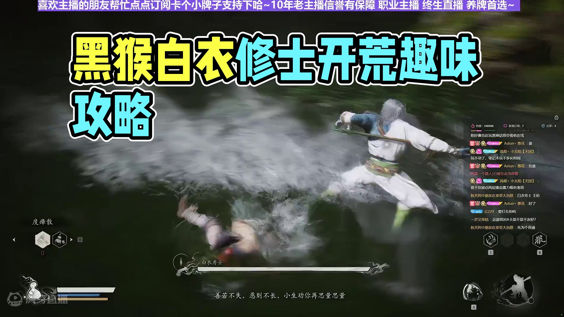 【沐】黑猴开荒特辑5 白衣修士