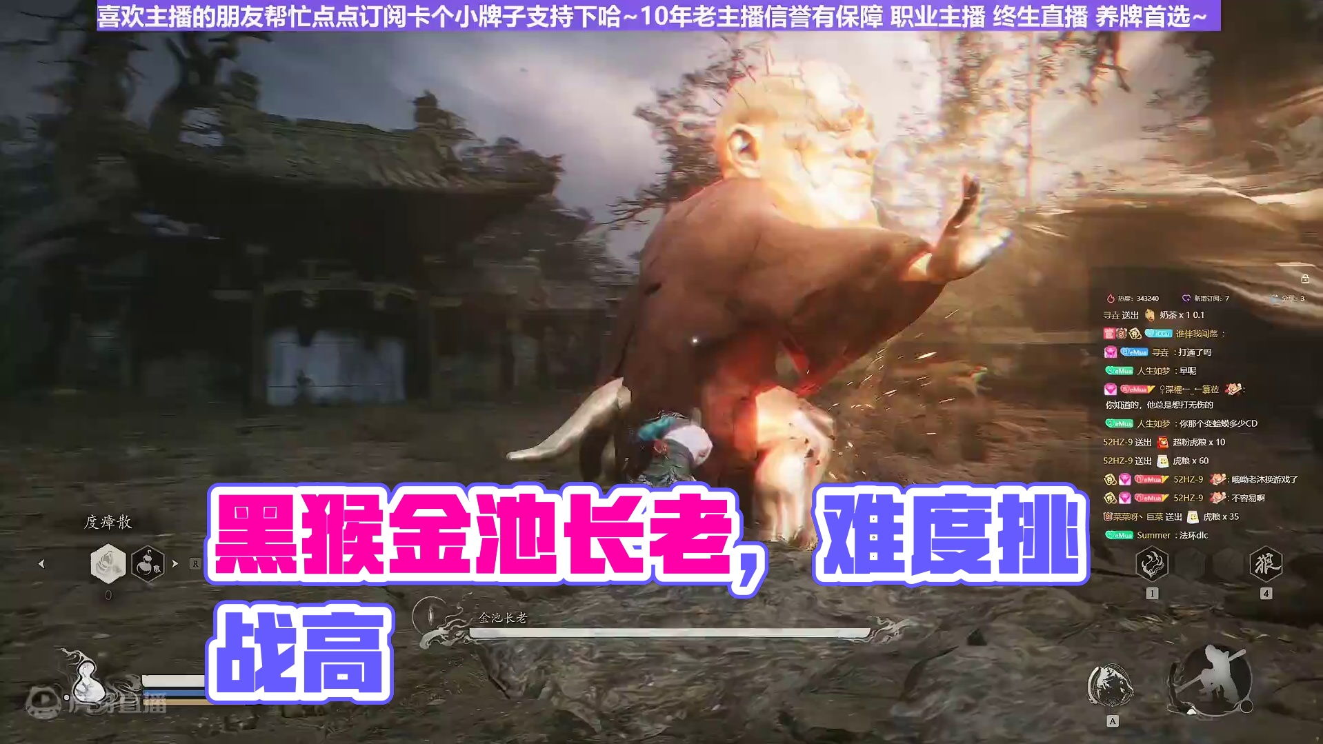 【沐】黑猴开荒特辑6 金池长老