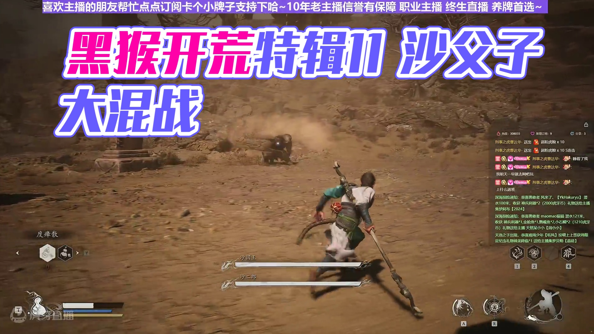 【沐】黑猴开荒特辑11 沙父子