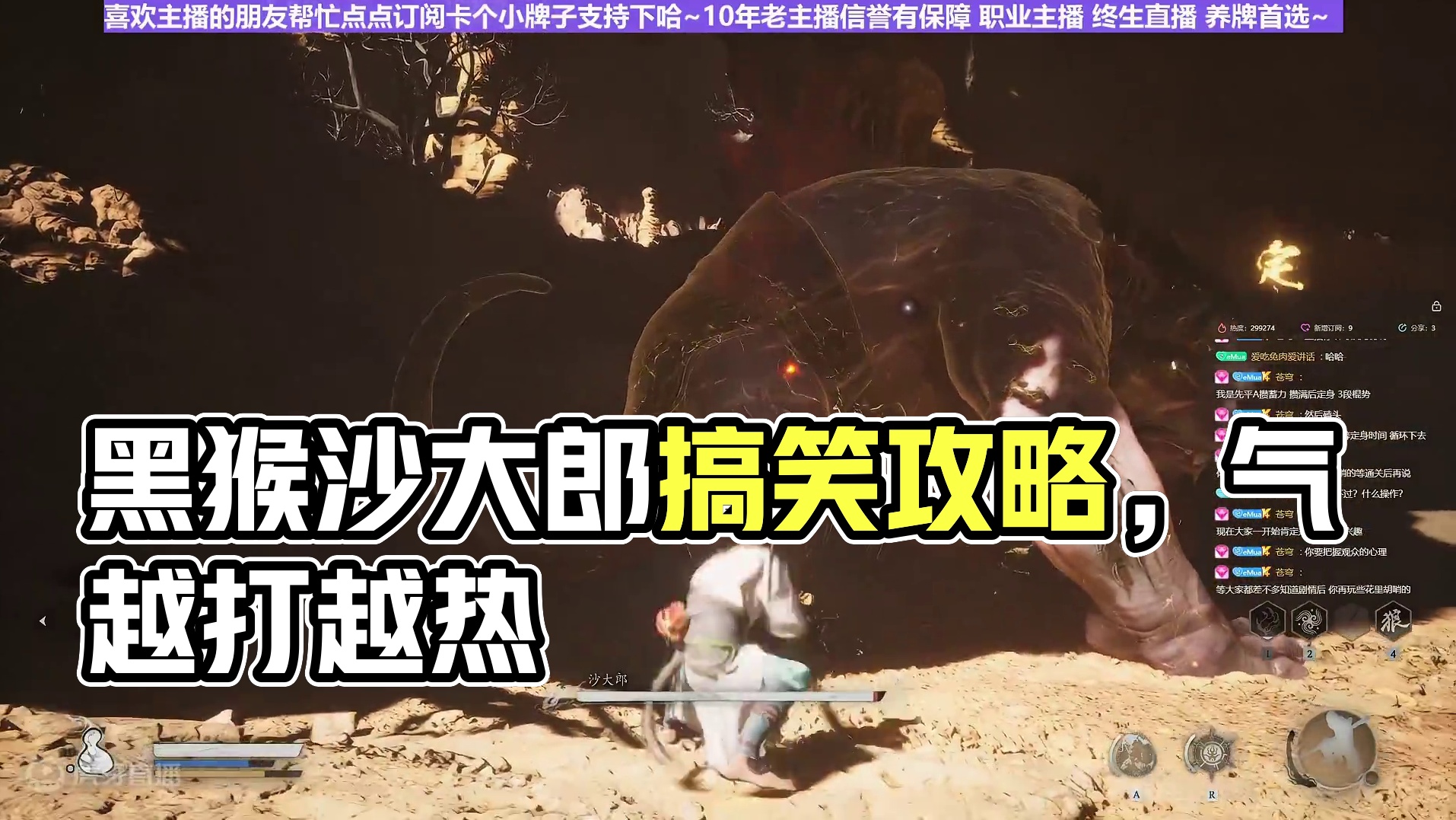 【沐】黑猴开荒特辑12 沙大郎