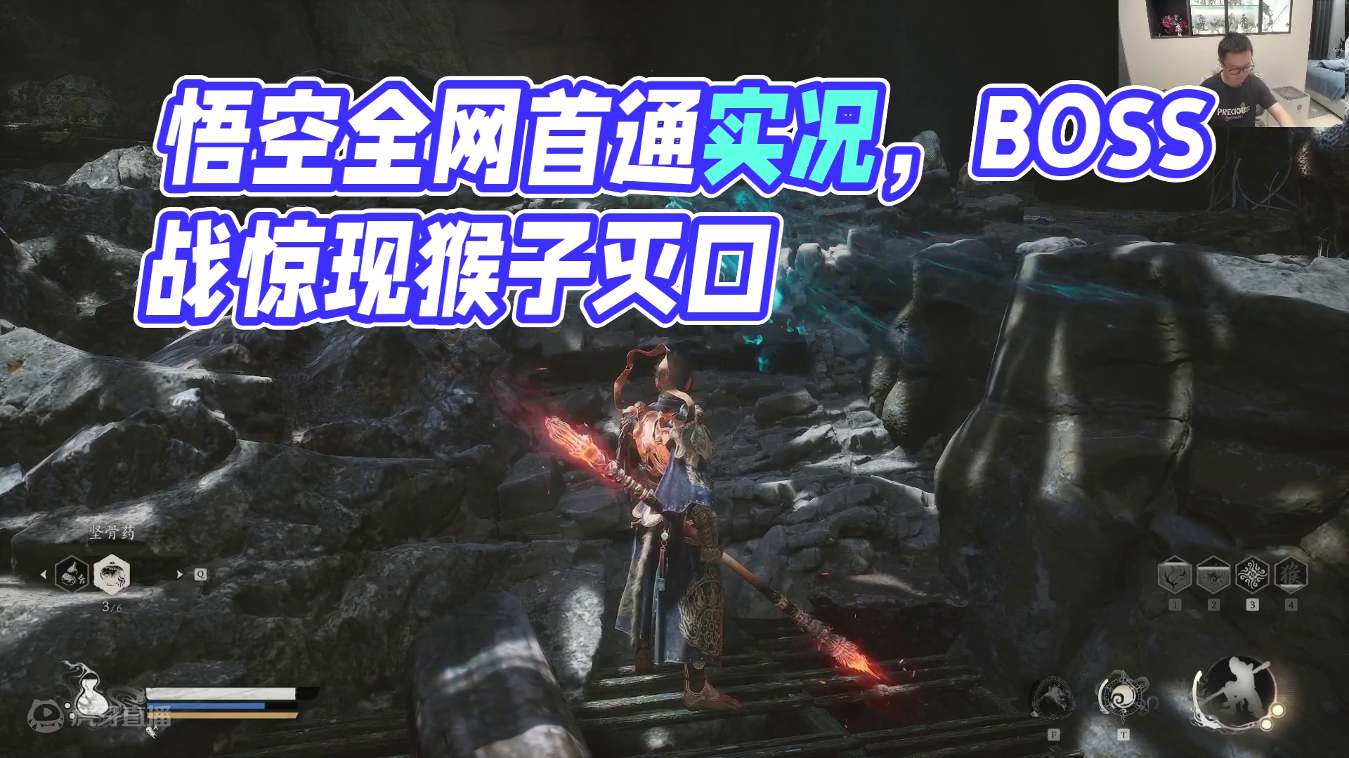 黑神话·悟空全网首通流程实况14