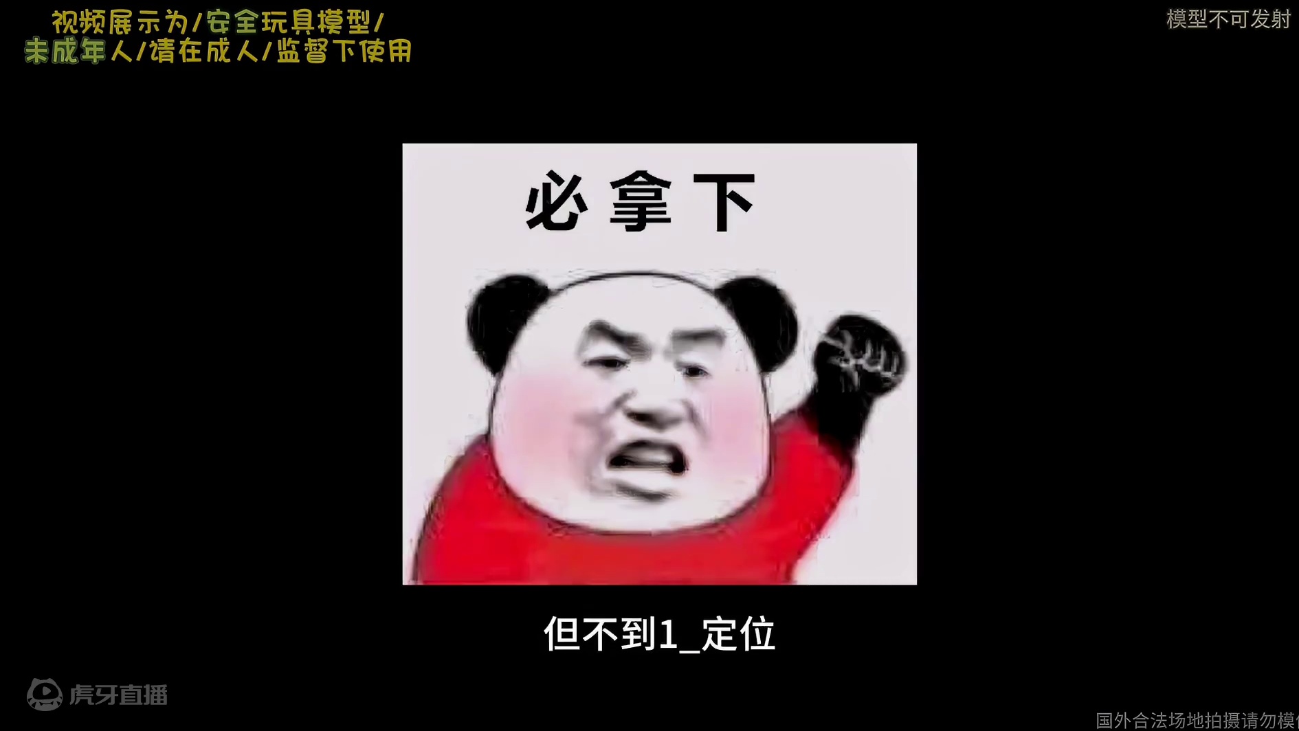 不到一张？跑分70？黑心虎M97安全抛壳玩具！